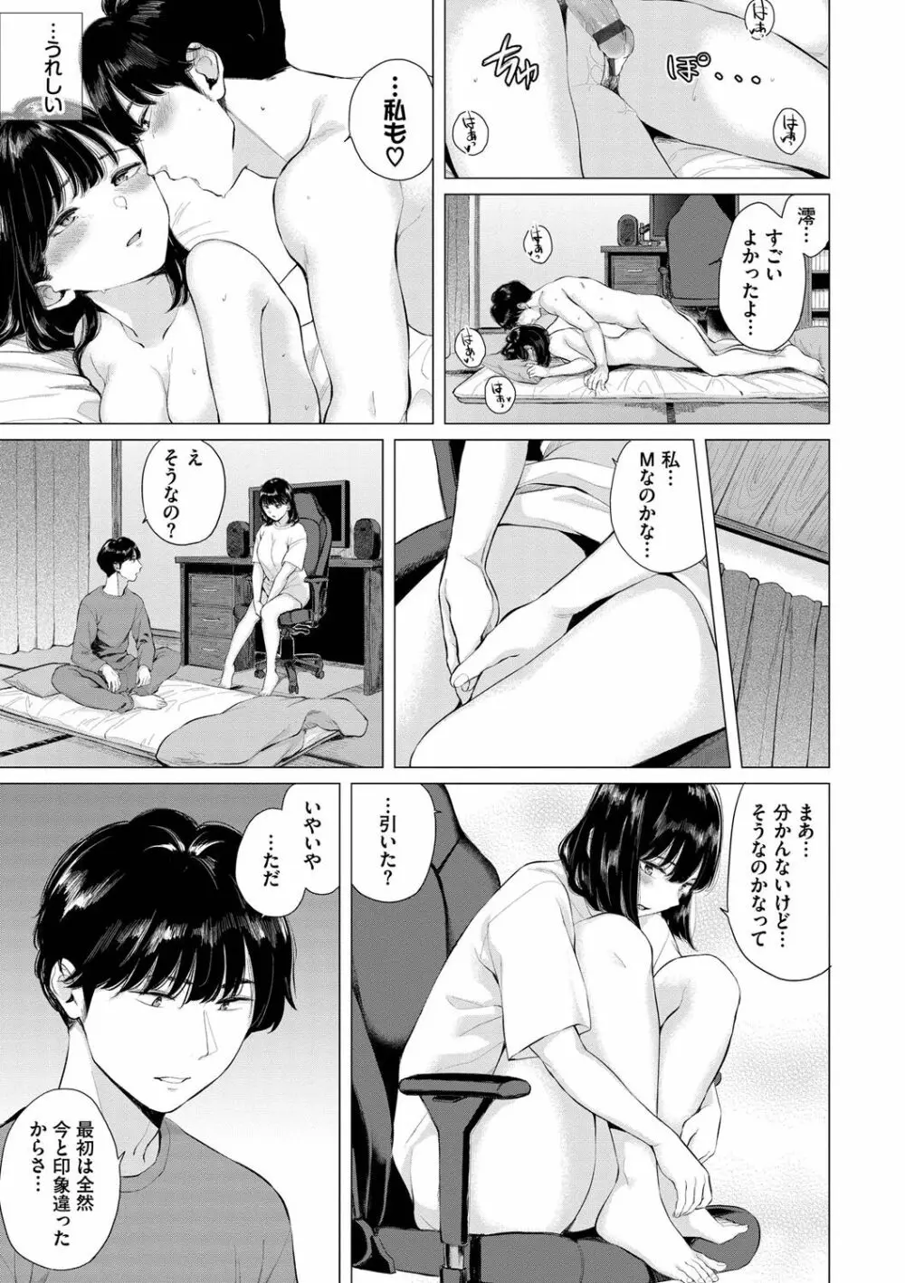 ふたりあい Page.62