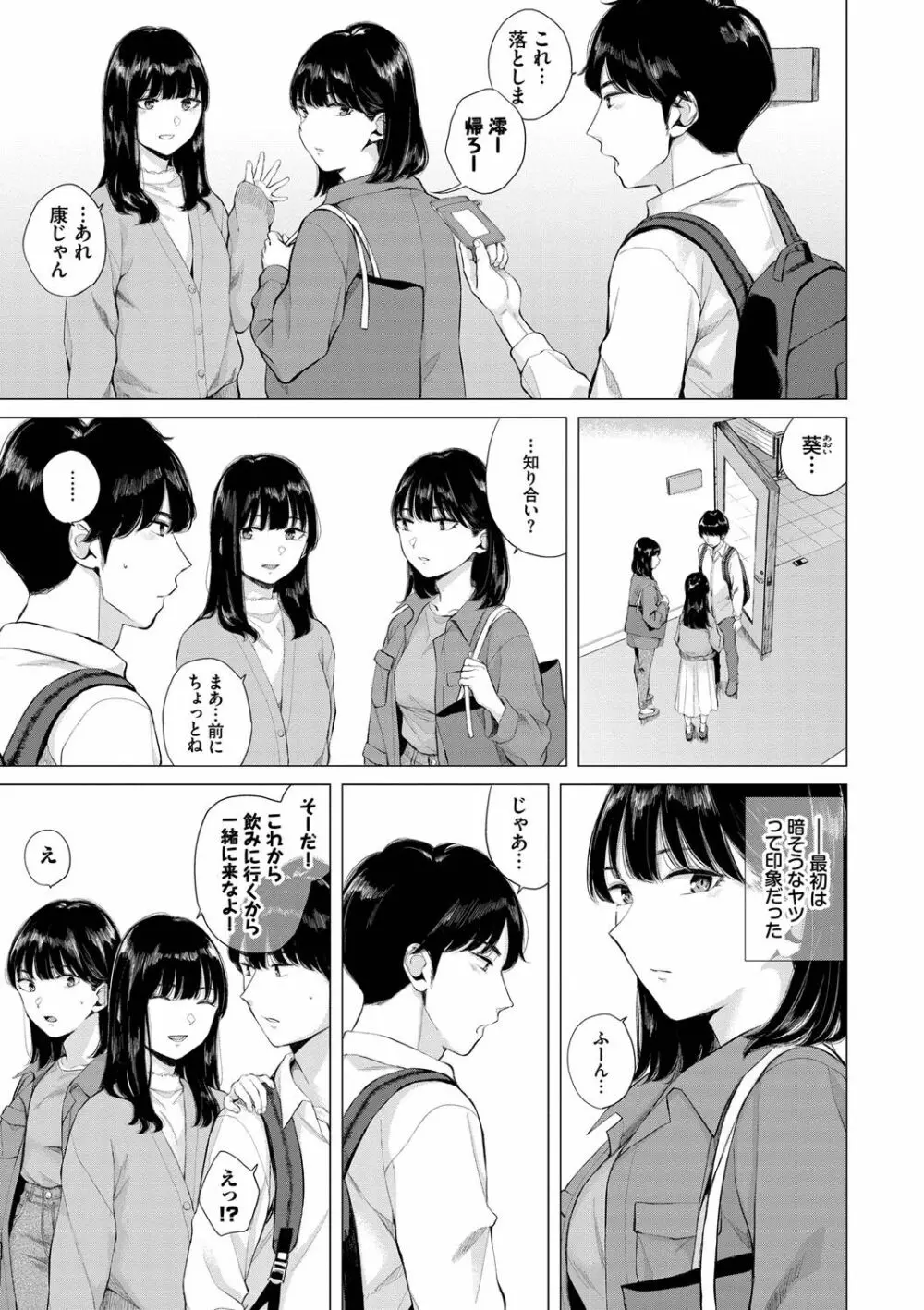 ふたりあい Page.64