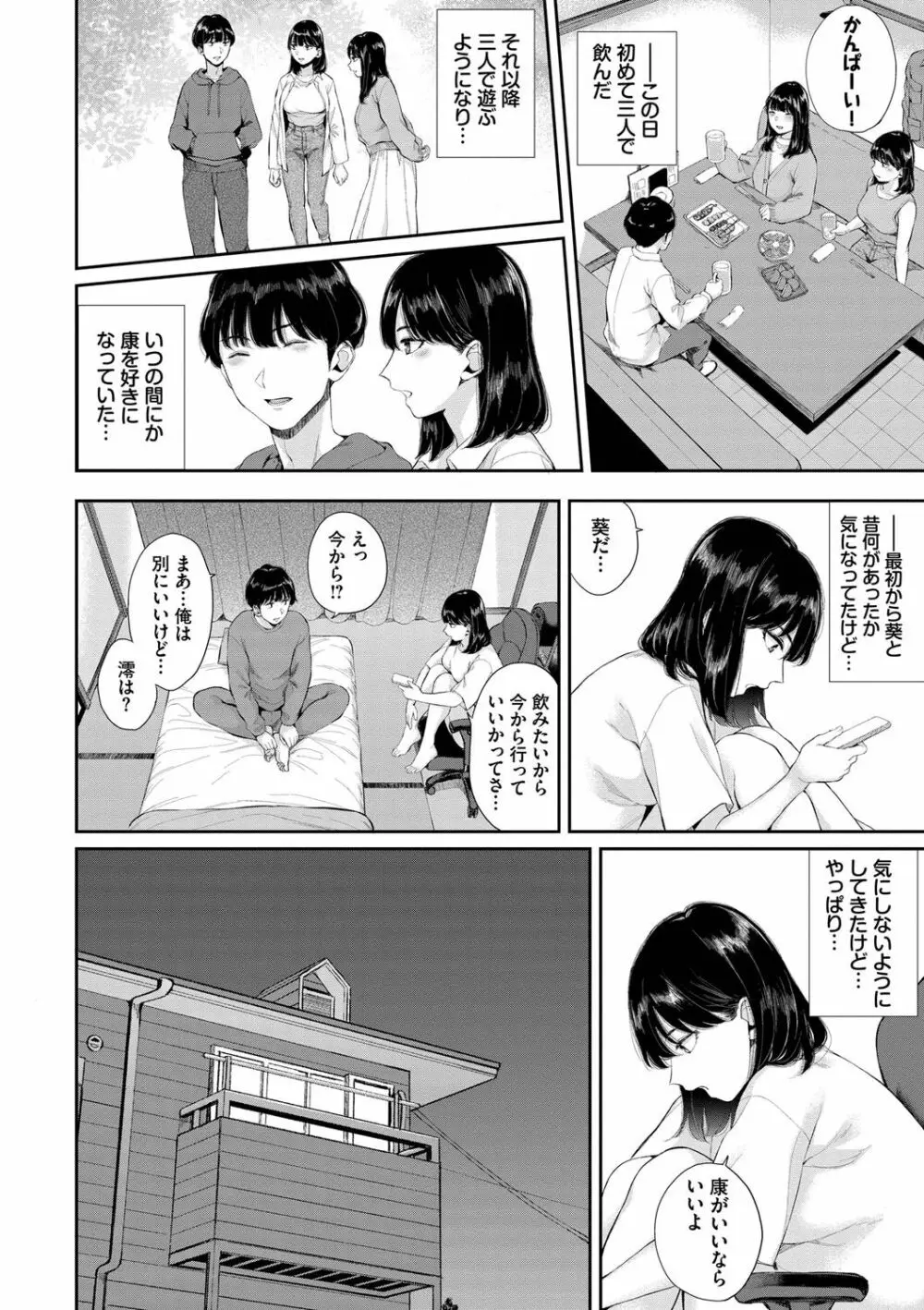 ふたりあい Page.65