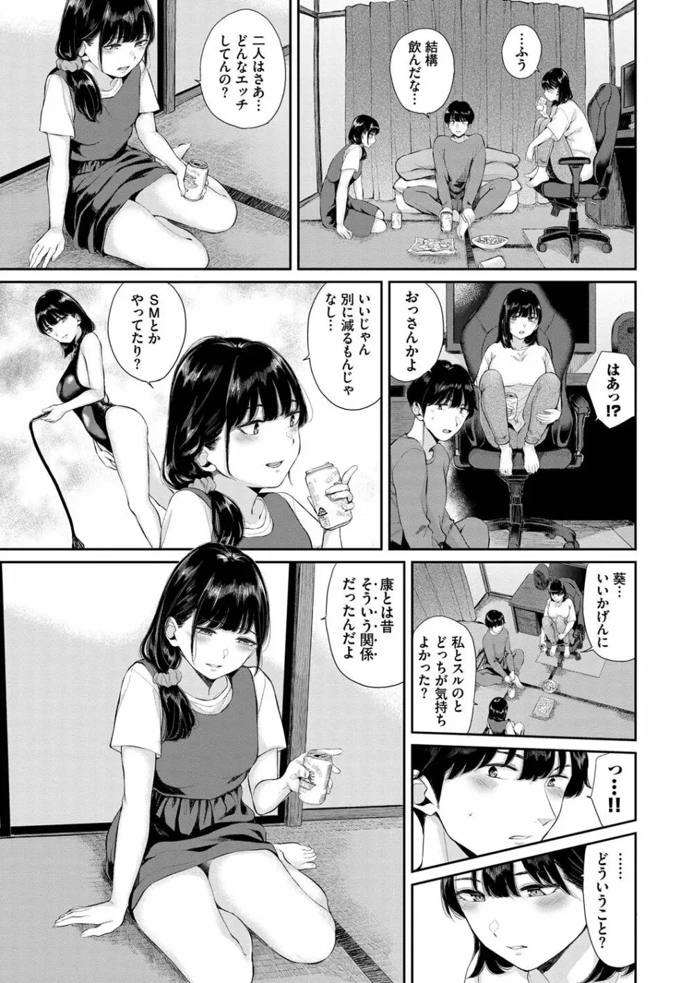 ふたりあい Page.66