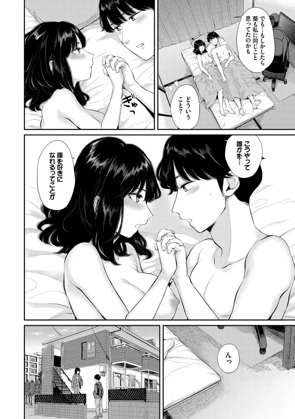 ふたりあい Page.83