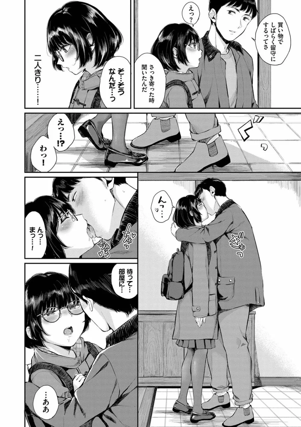 ふたりあい Page.9