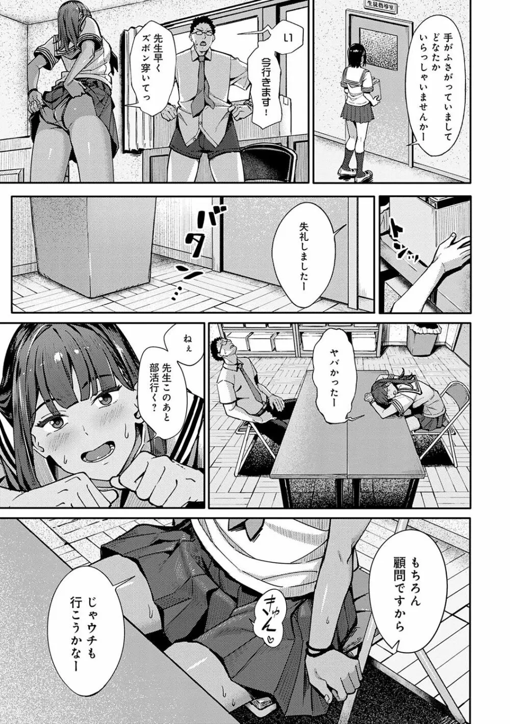 とりあえず、ヤッてみよ。 Page.100