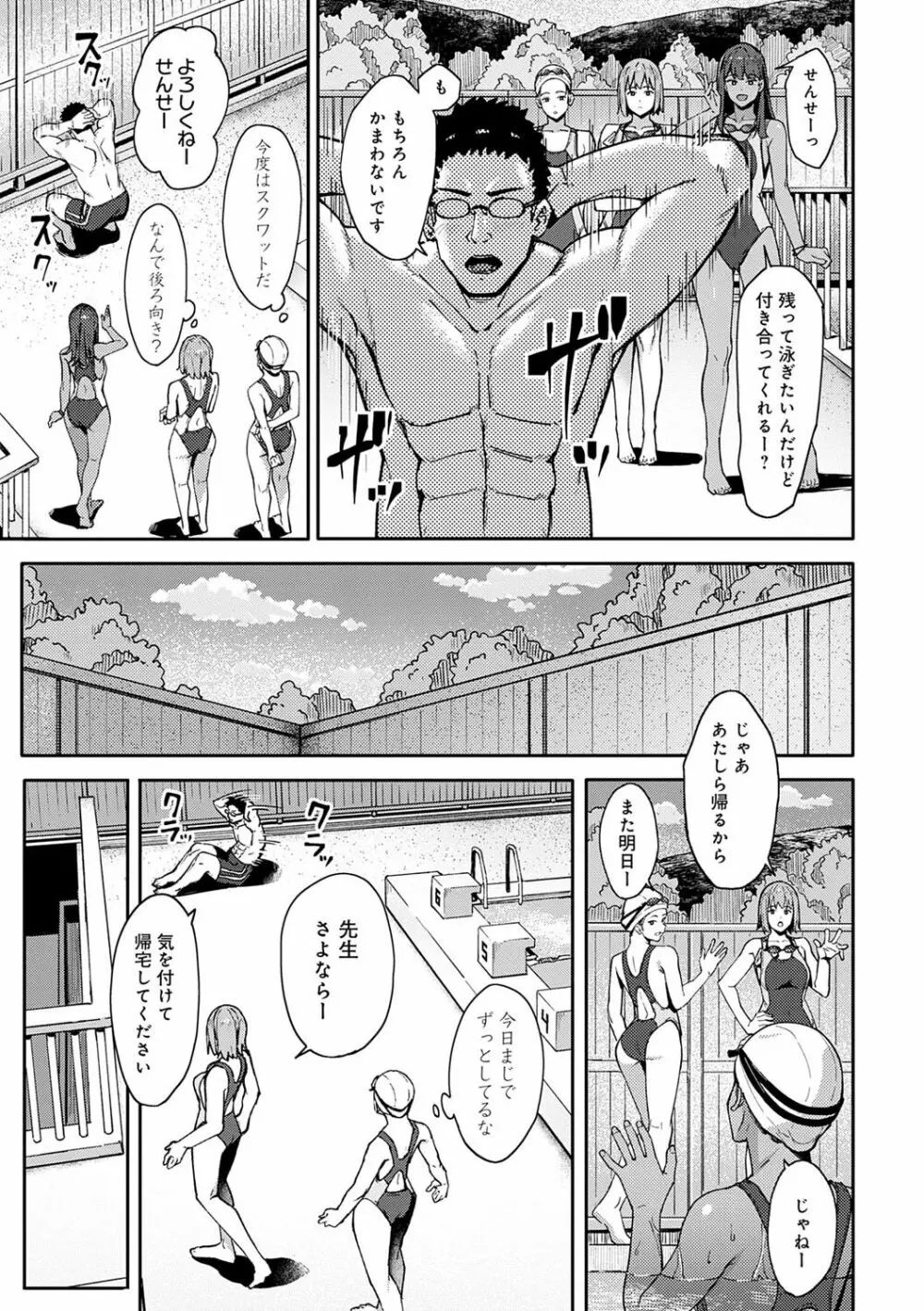 とりあえず、ヤッてみよ。 Page.102