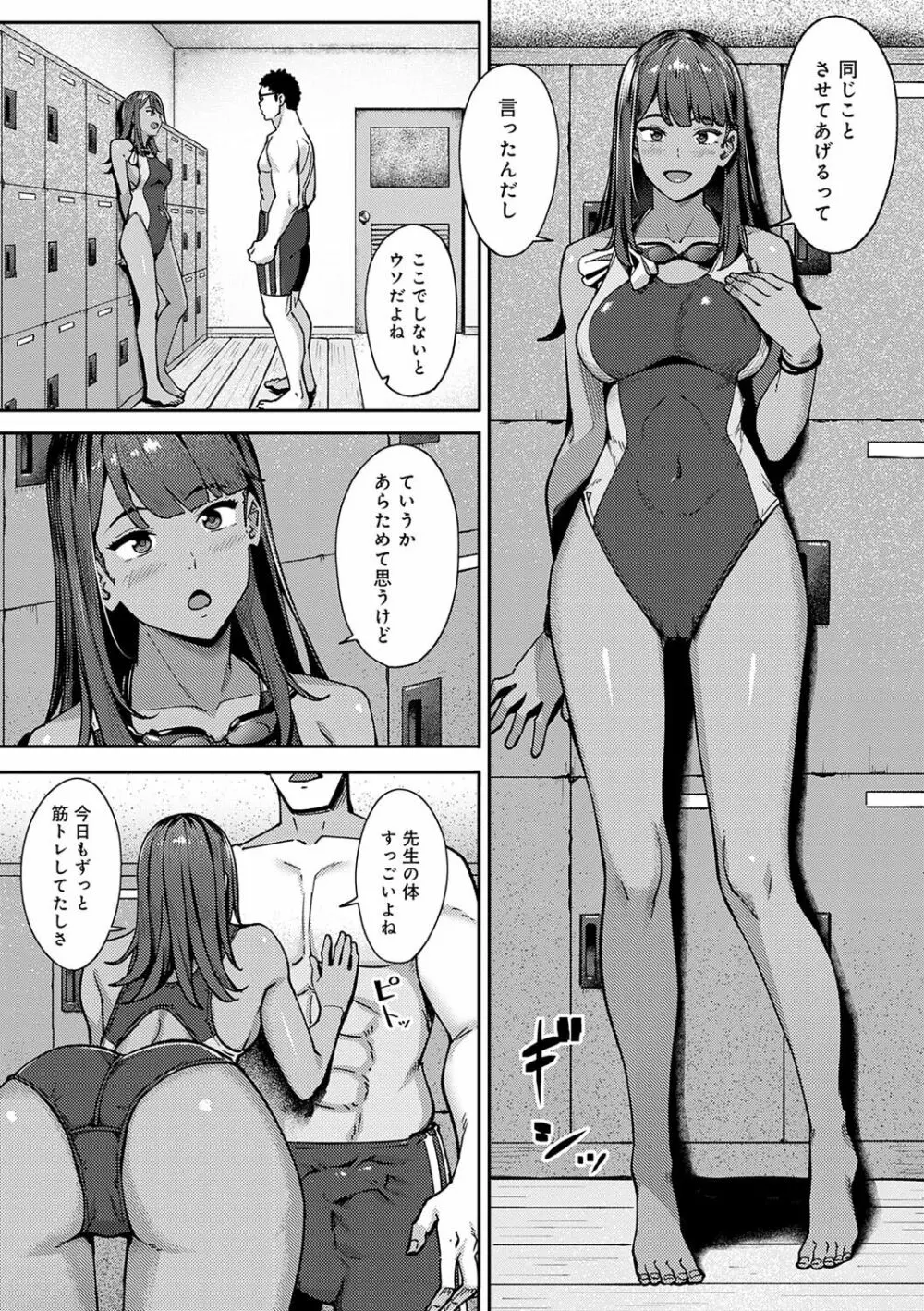 とりあえず、ヤッてみよ。 Page.104