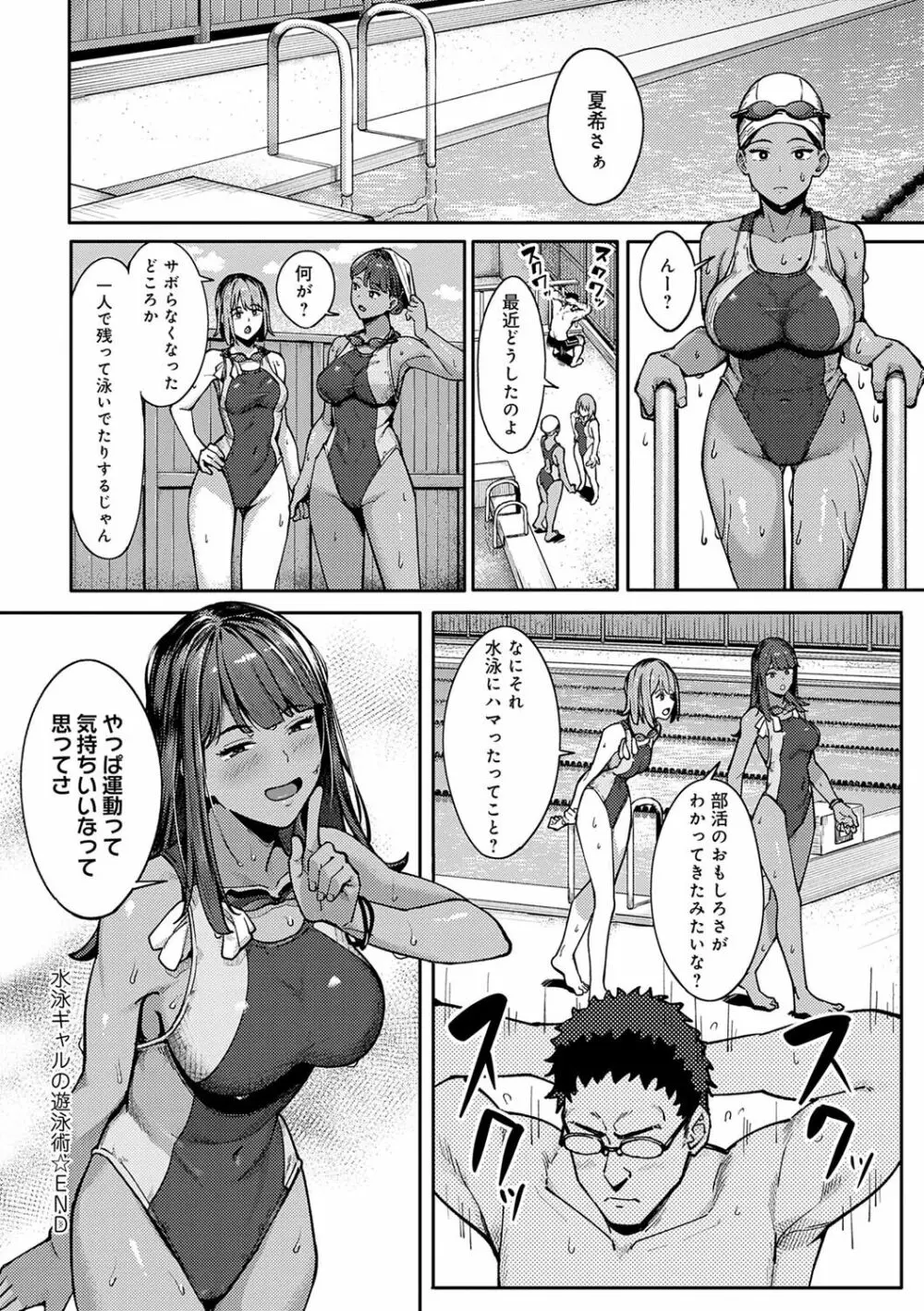 とりあえず、ヤッてみよ。 Page.117