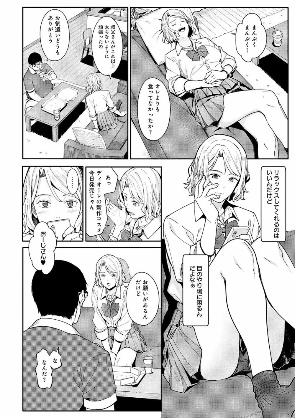 とりあえず、ヤッてみよ。 Page.119