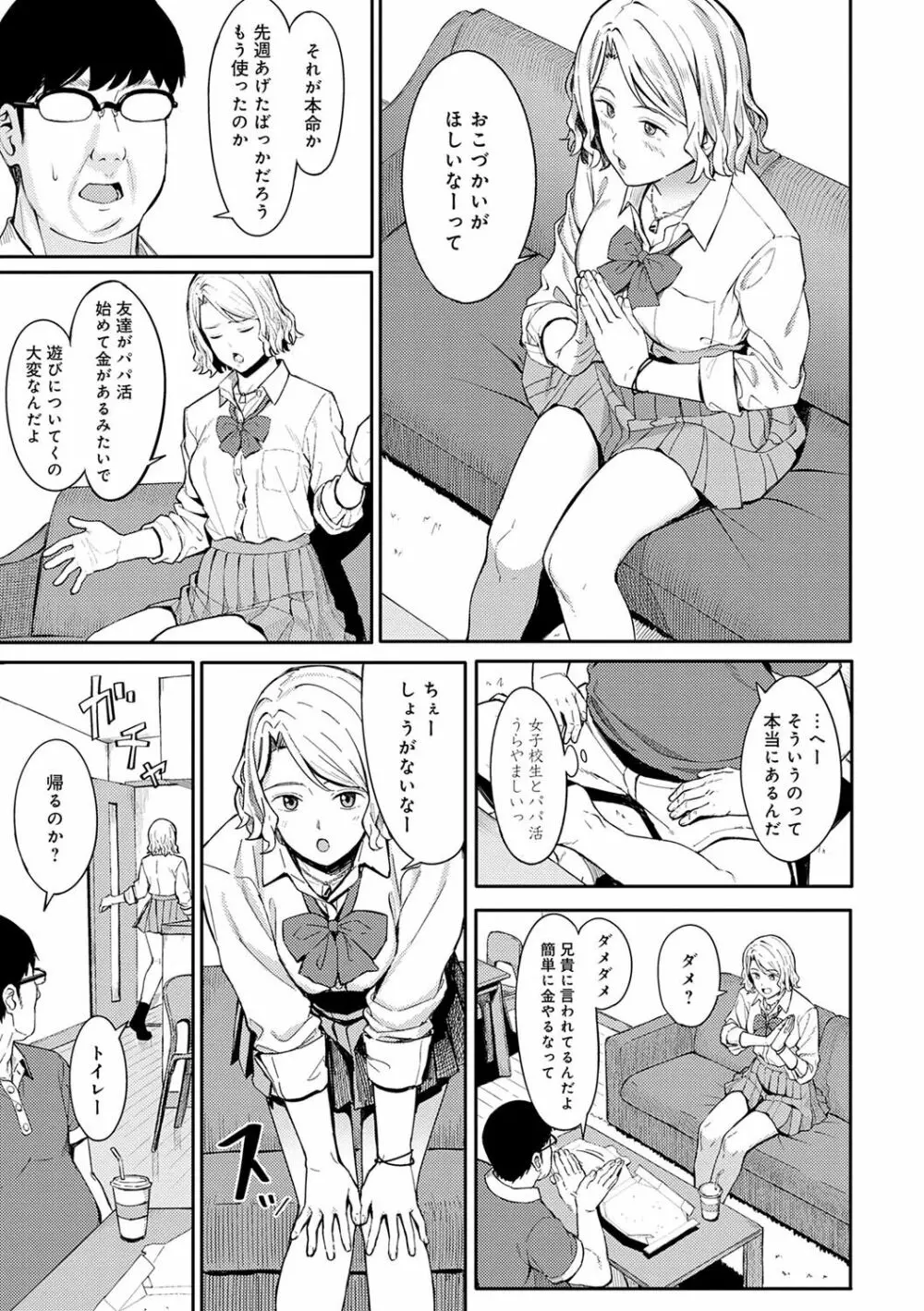 とりあえず、ヤッてみよ。 Page.120