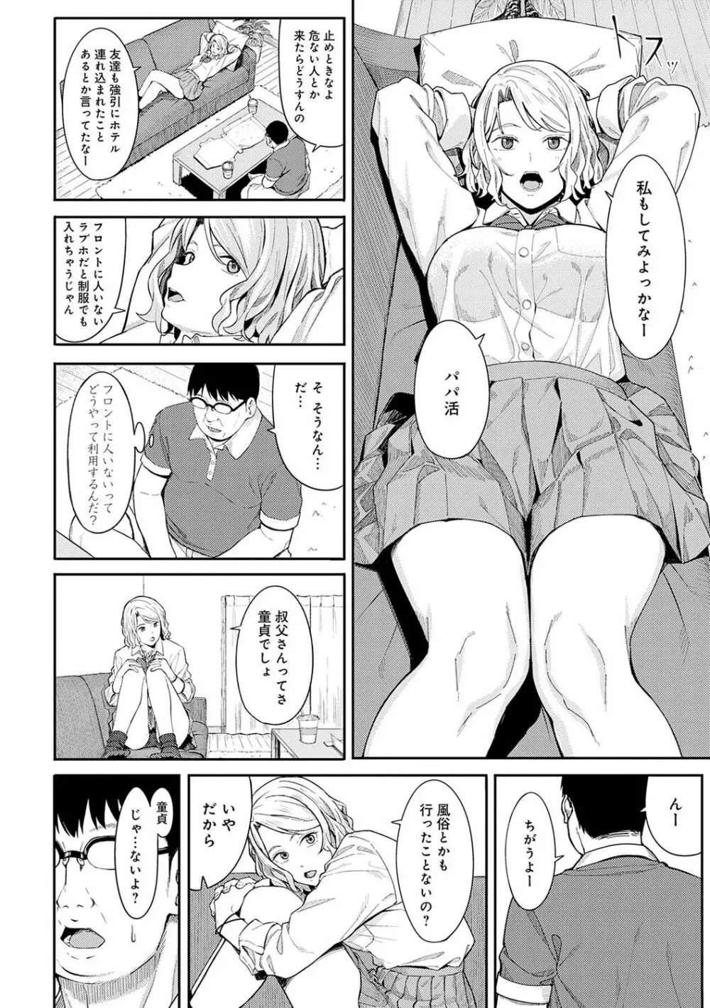 とりあえず、ヤッてみよ。 Page.121