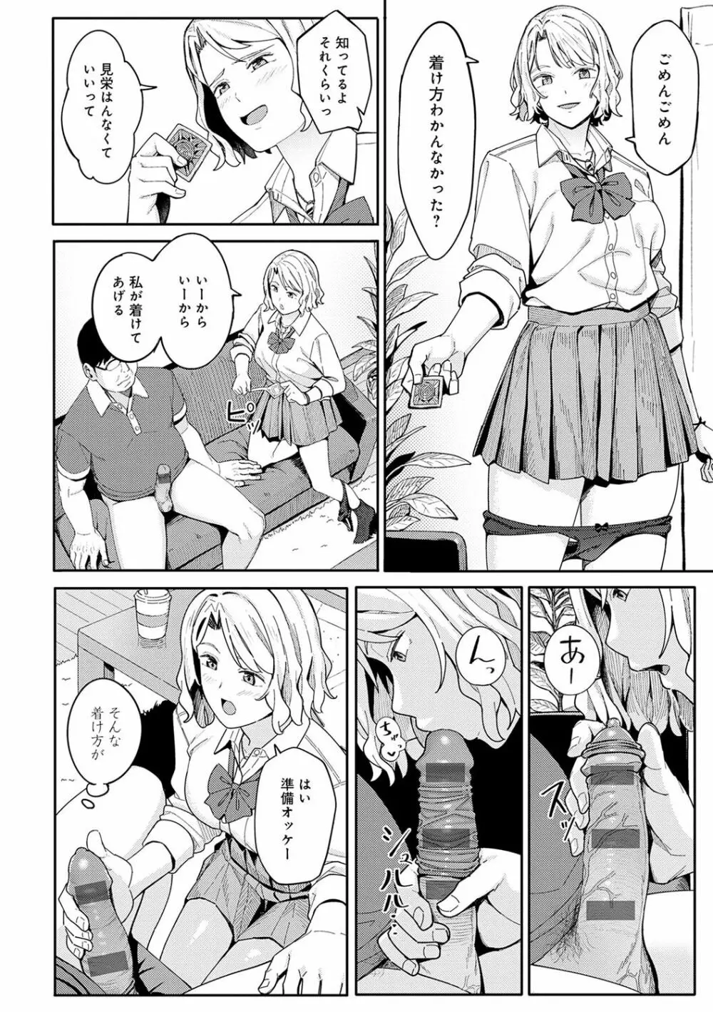 とりあえず、ヤッてみよ。 Page.129