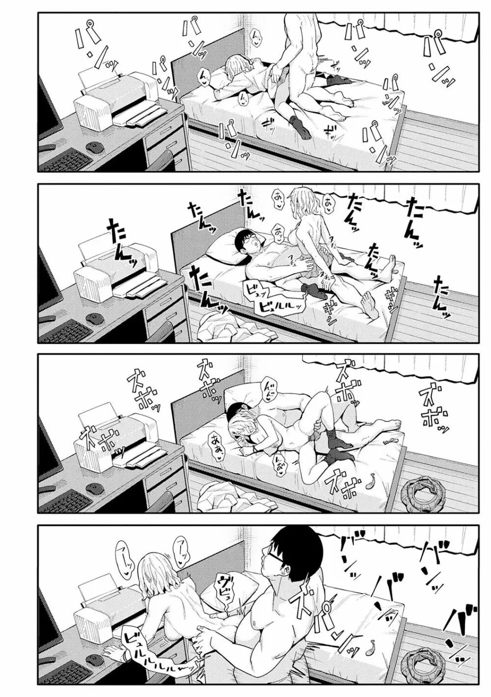 とりあえず、ヤッてみよ。 Page.137