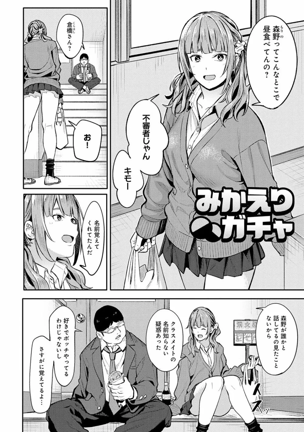 とりあえず、ヤッてみよ。 Page.145