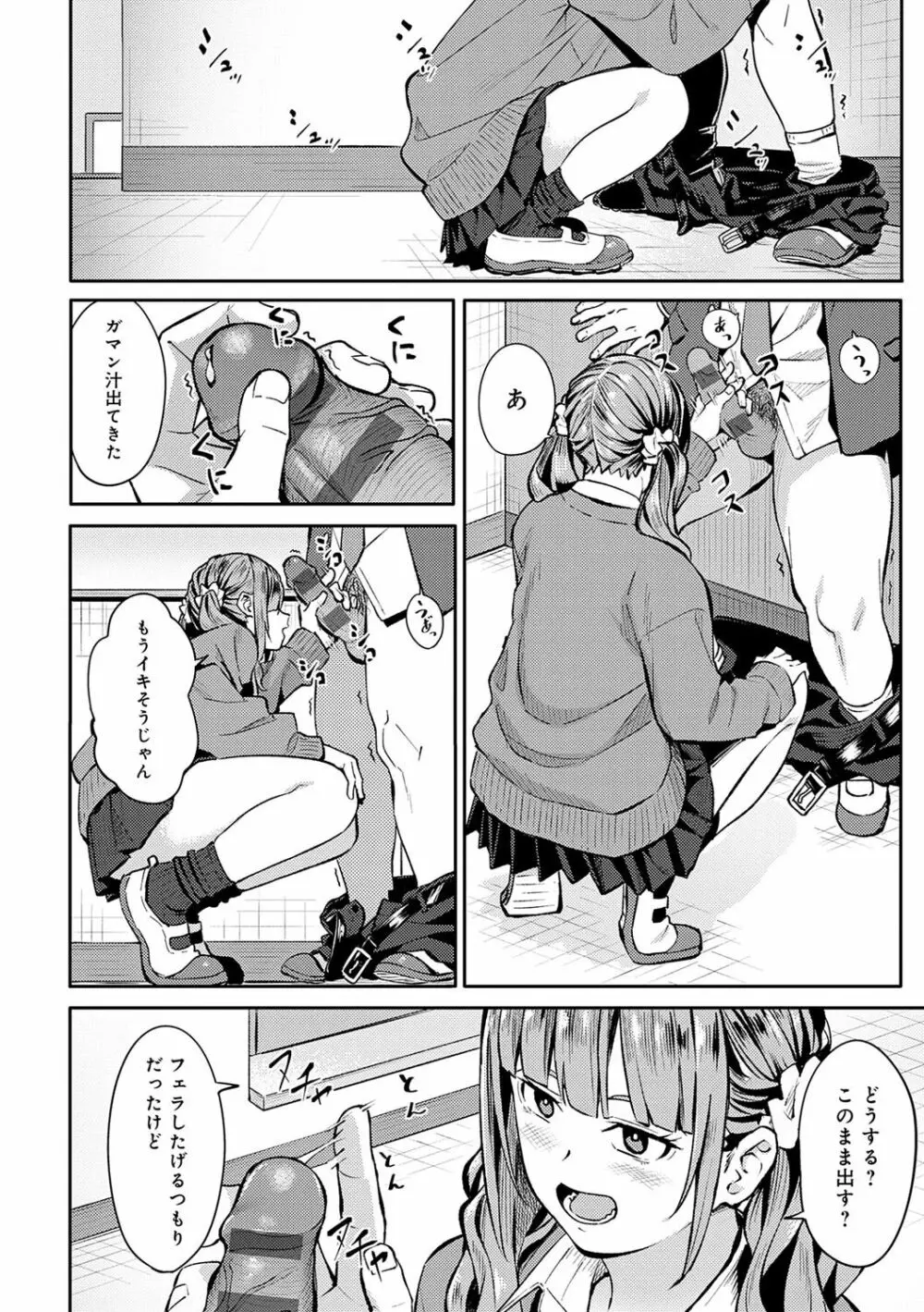 とりあえず、ヤッてみよ。 Page.151