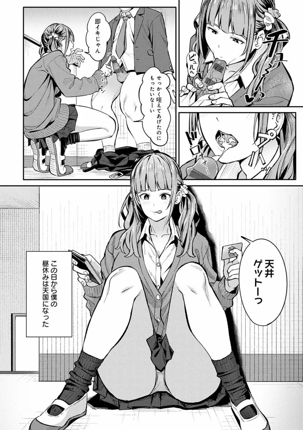 とりあえず、ヤッてみよ。 Page.153