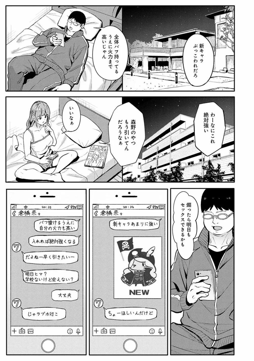 とりあえず、ヤッてみよ。 Page.160