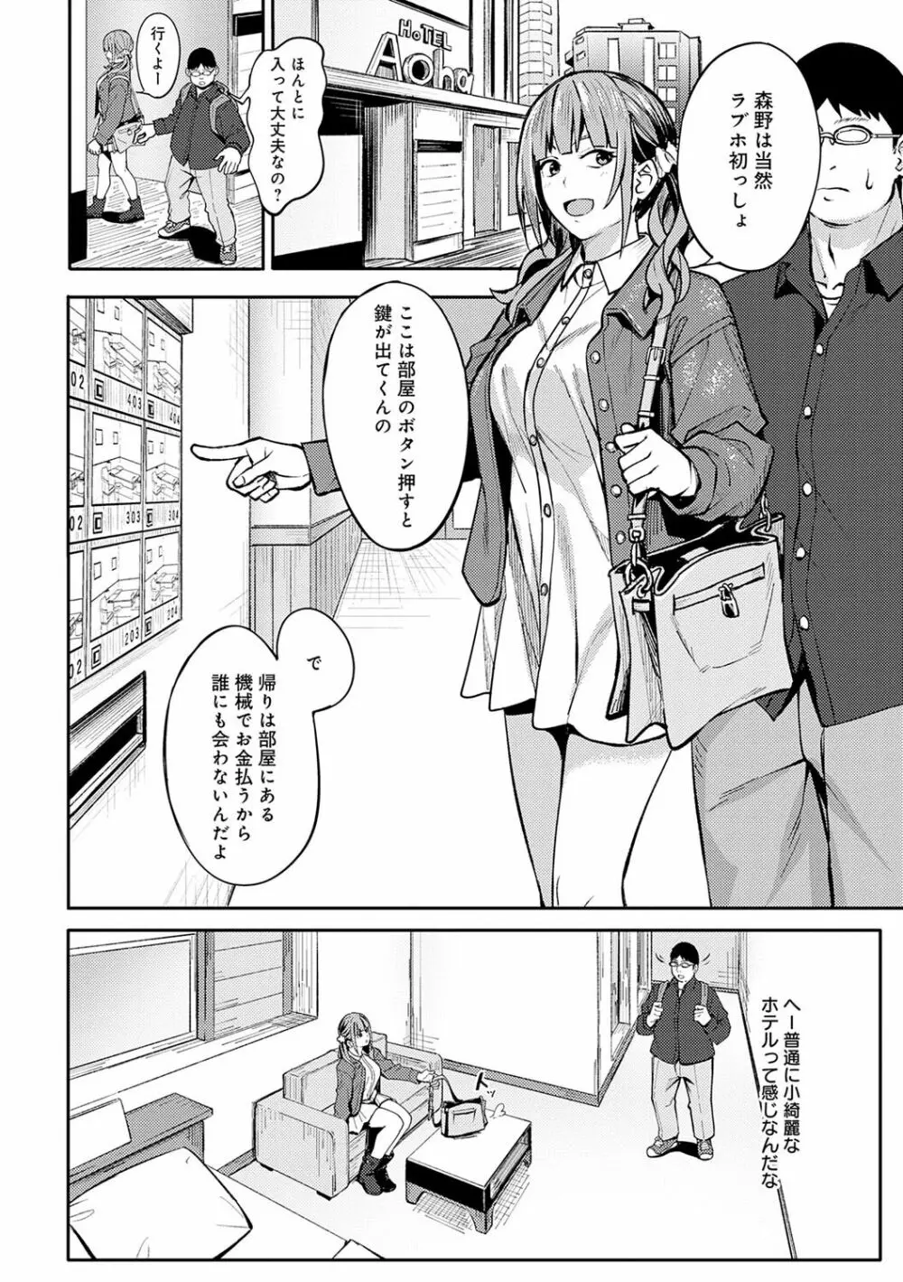 とりあえず、ヤッてみよ。 Page.161