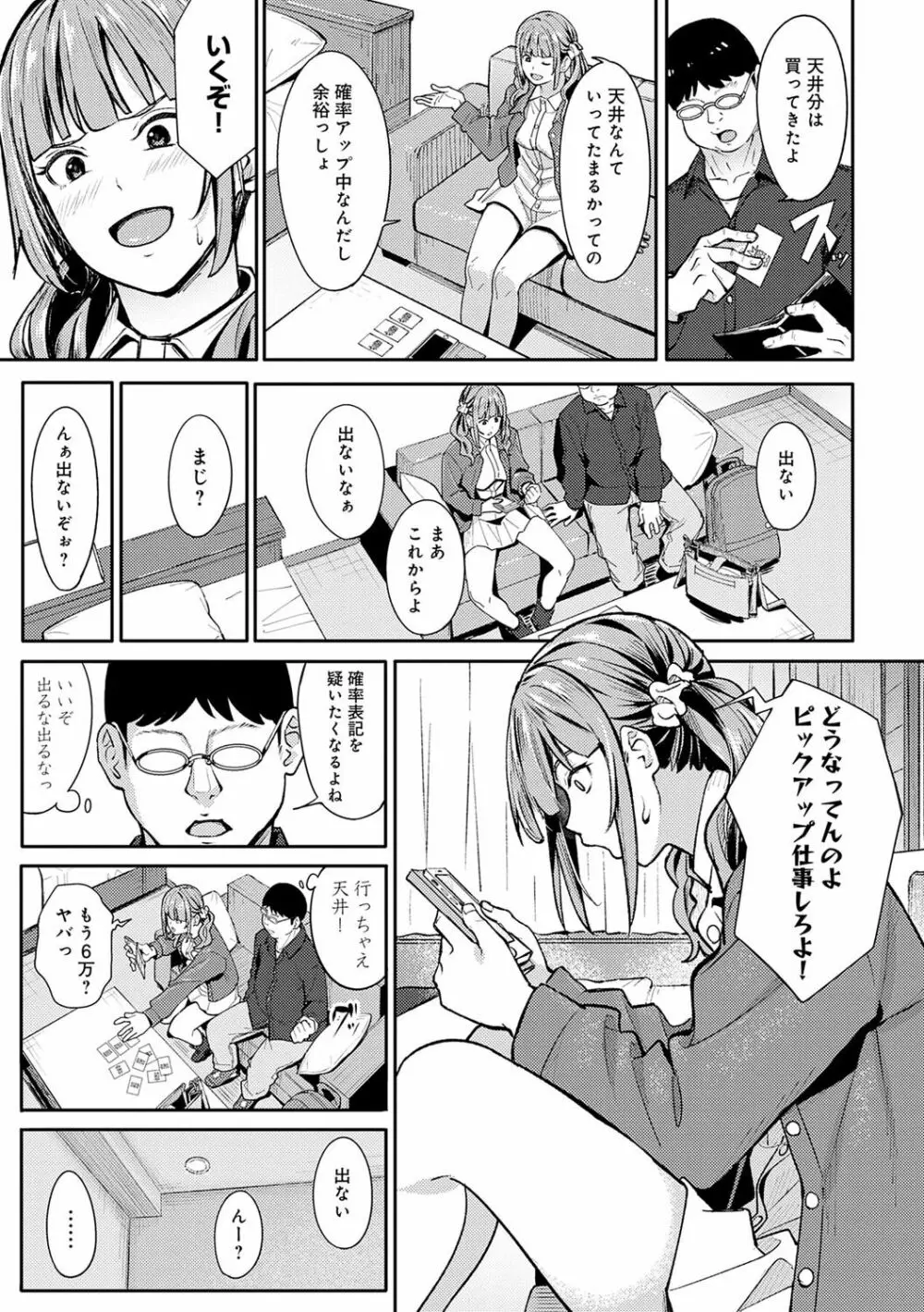 とりあえず、ヤッてみよ。 Page.162