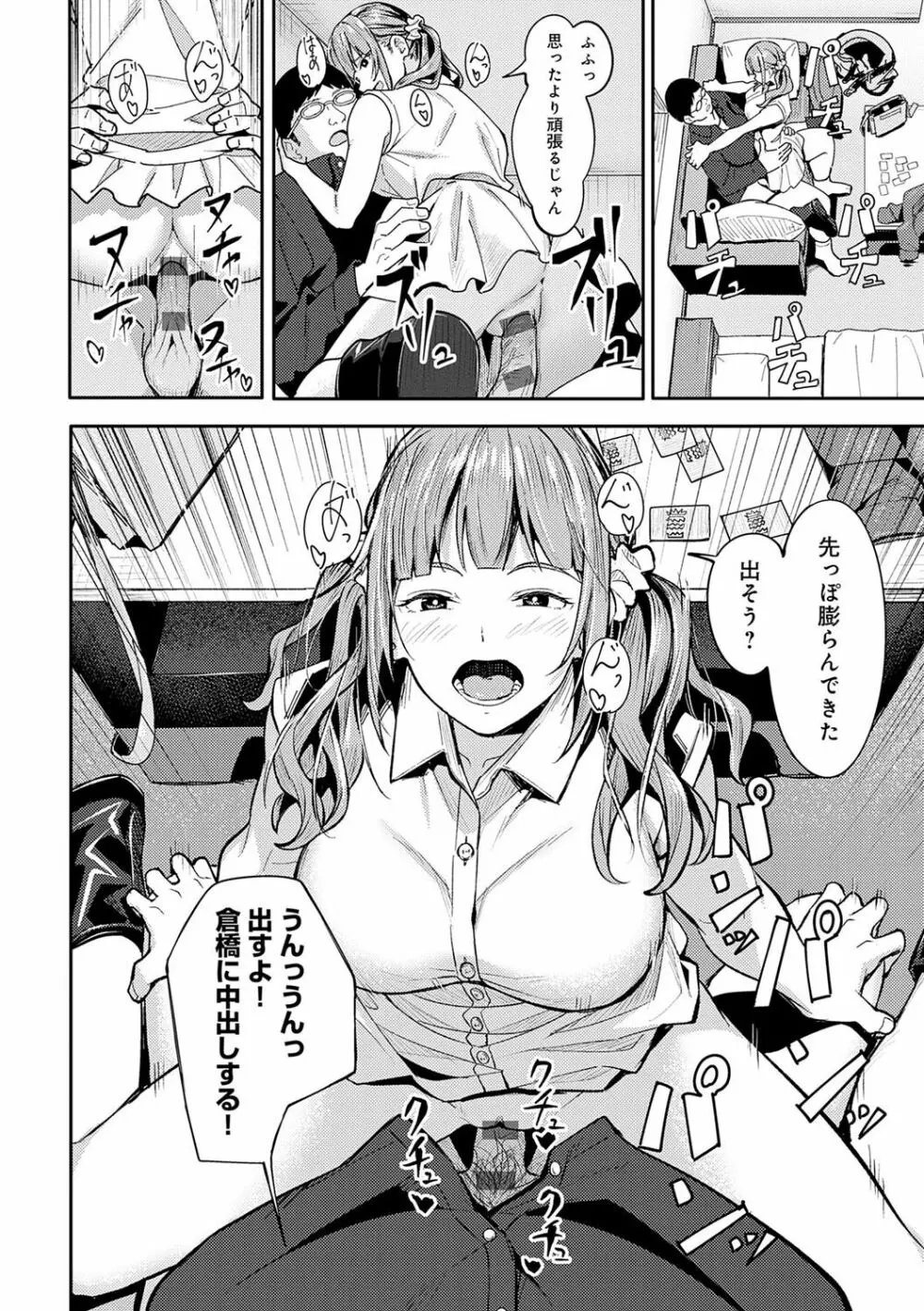 とりあえず、ヤッてみよ。 Page.165