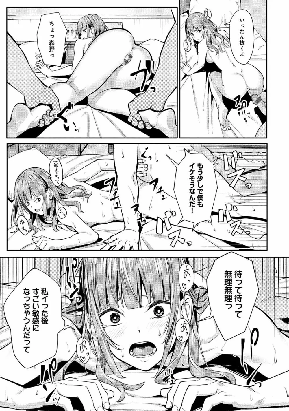 とりあえず、ヤッてみよ。 Page.172