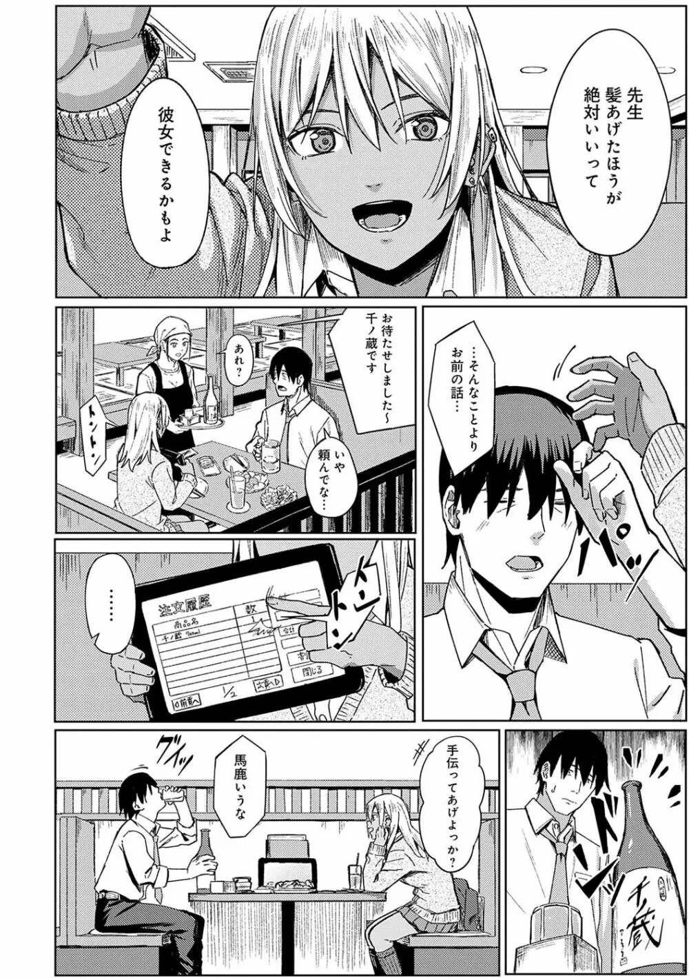 とりあえず、ヤッてみよ。 Page.181