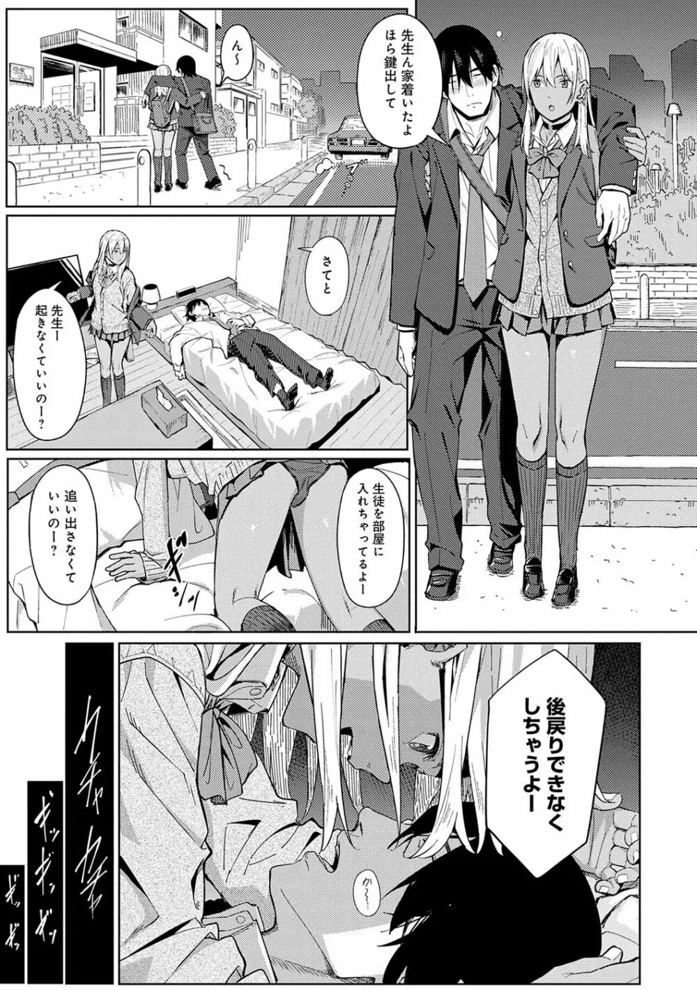 とりあえず、ヤッてみよ。 Page.182