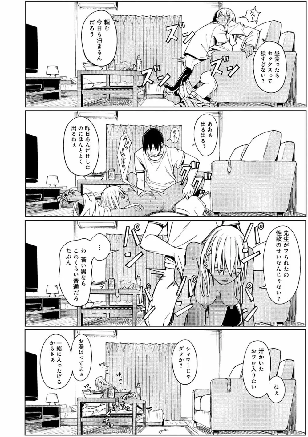 とりあえず、ヤッてみよ。 Page.191