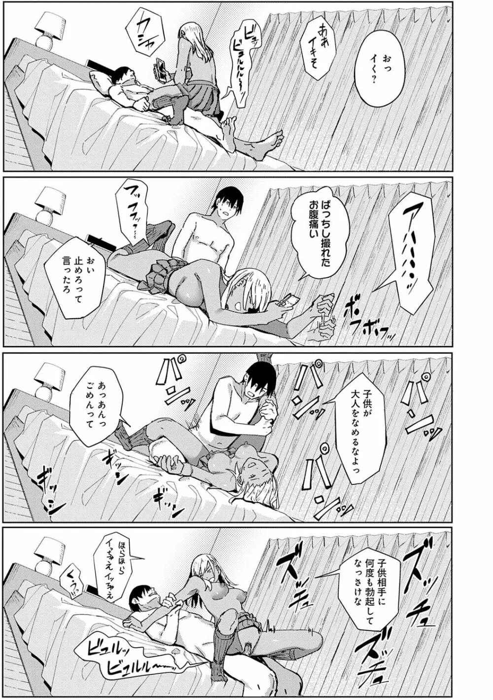 とりあえず、ヤッてみよ。 Page.198