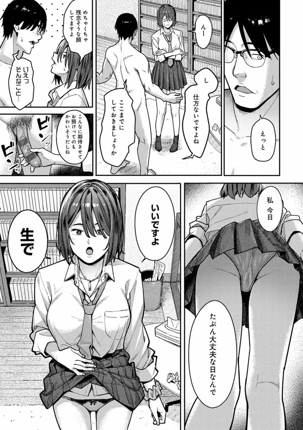 とりあえず、ヤッてみよ。 Page.20