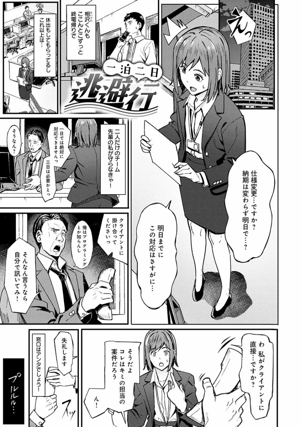 とりあえず、ヤッてみよ。 Page.206