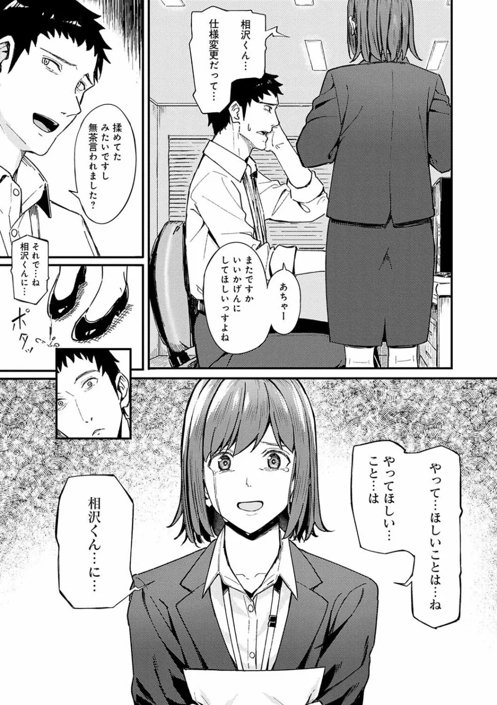 とりあえず、ヤッてみよ。 Page.208