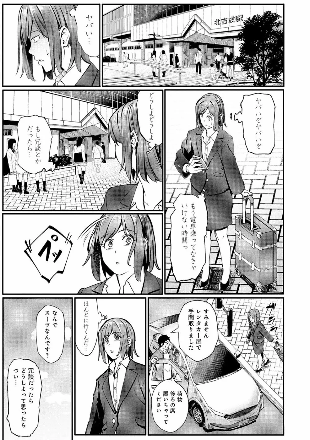 とりあえず、ヤッてみよ。 Page.210