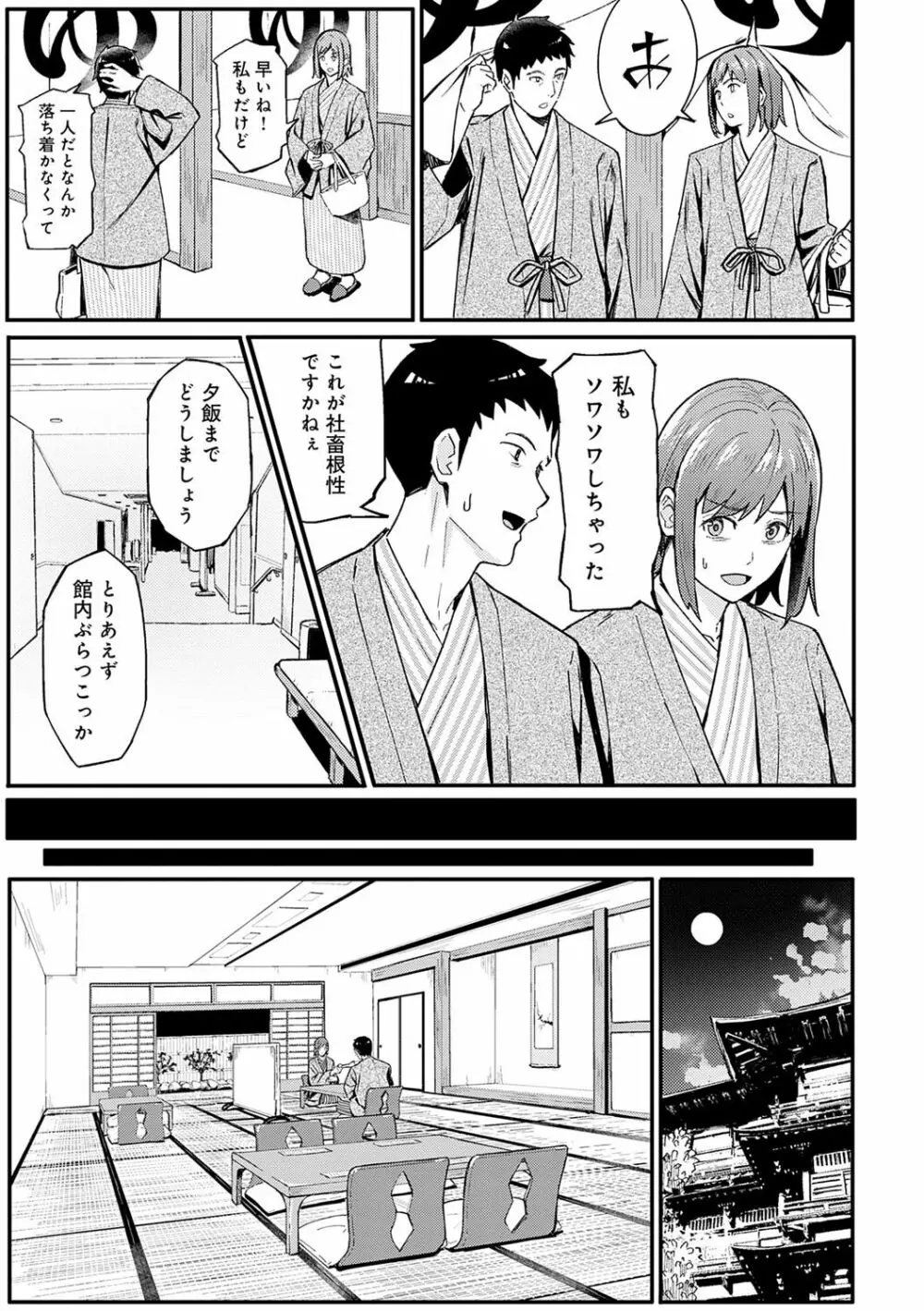 とりあえず、ヤッてみよ。 Page.214