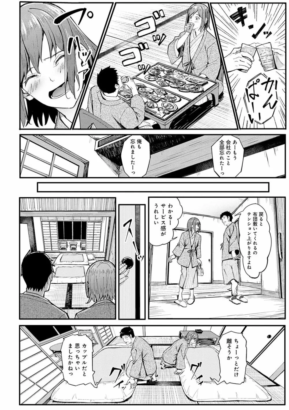 とりあえず、ヤッてみよ。 Page.215