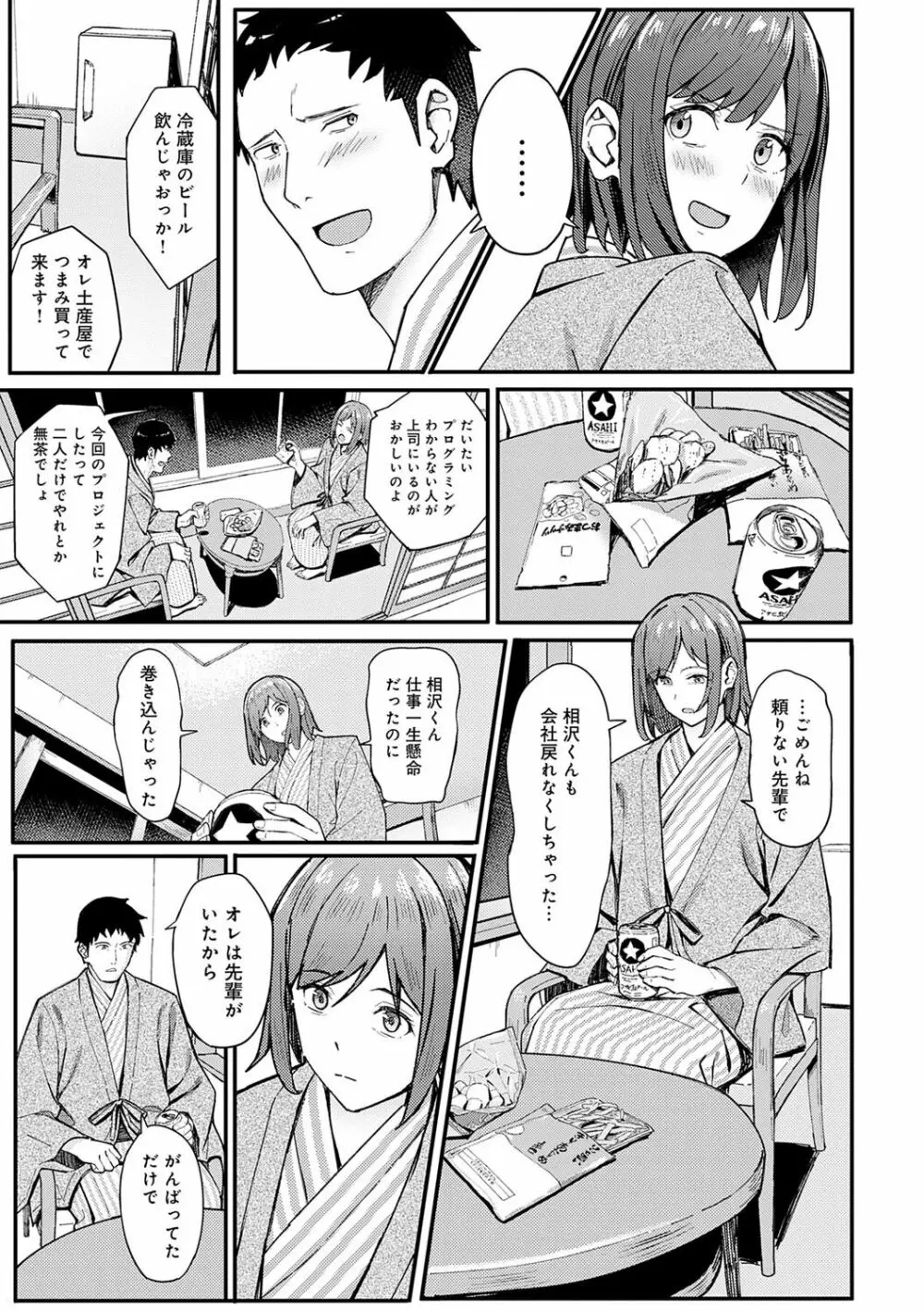 とりあえず、ヤッてみよ。 Page.216