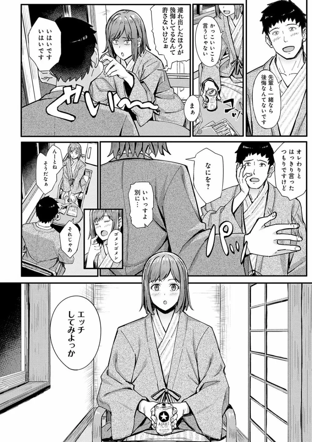 とりあえず、ヤッてみよ。 Page.217