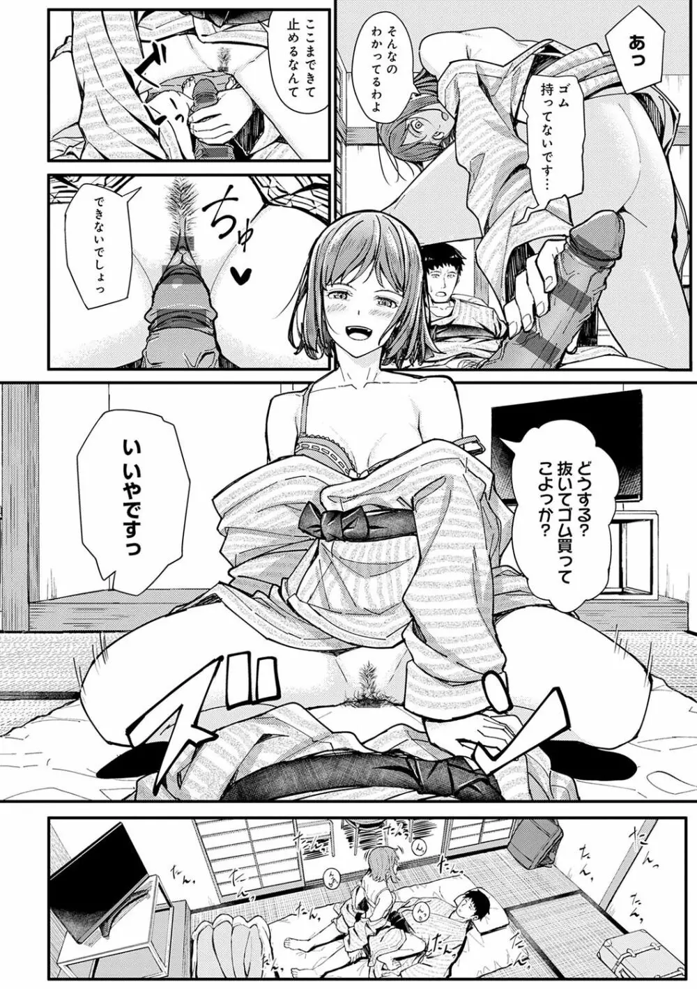 とりあえず、ヤッてみよ。 Page.219