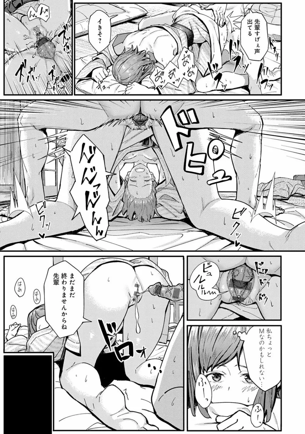 とりあえず、ヤッてみよ。 Page.226