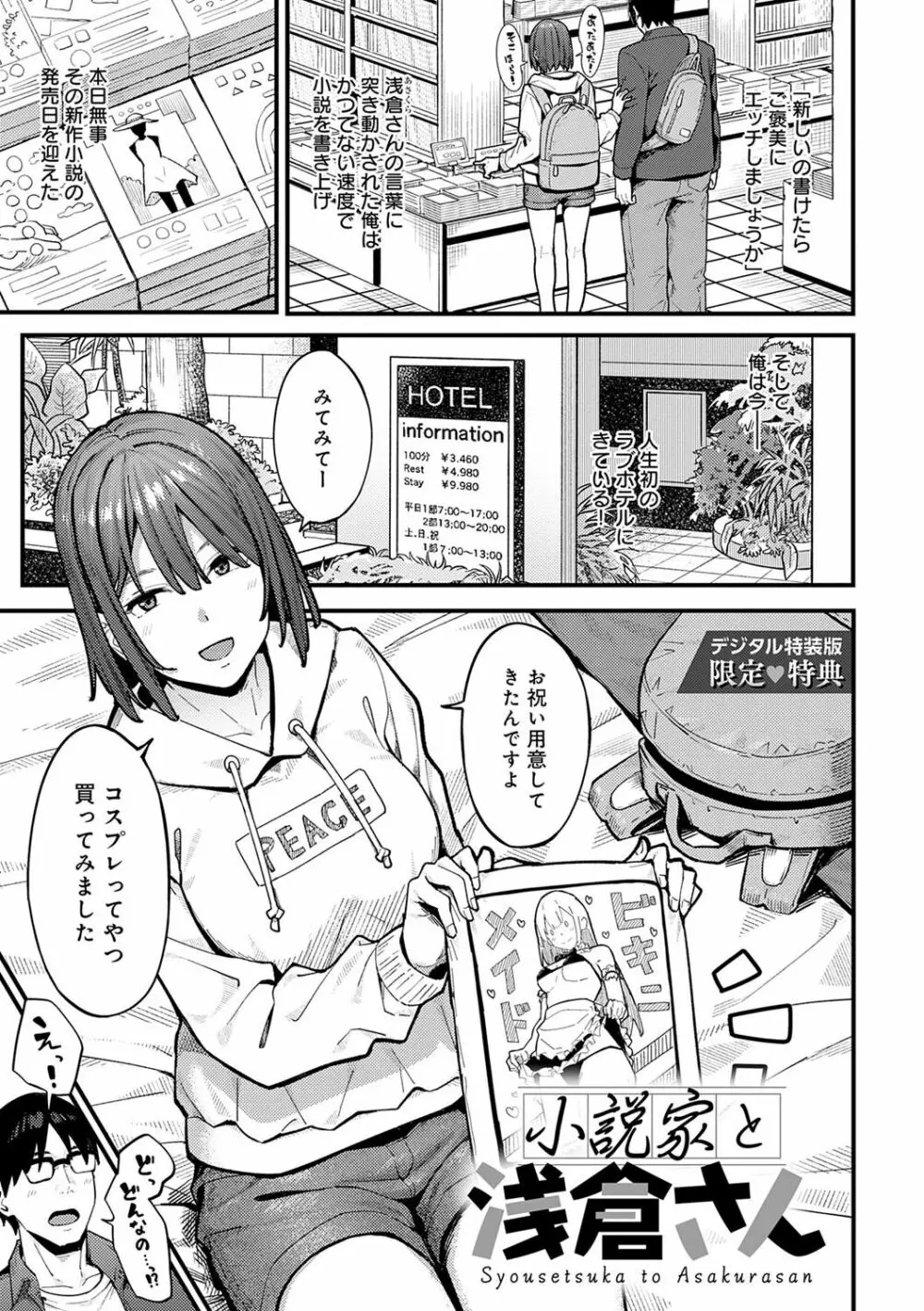 とりあえず、ヤッてみよ。 Page.242