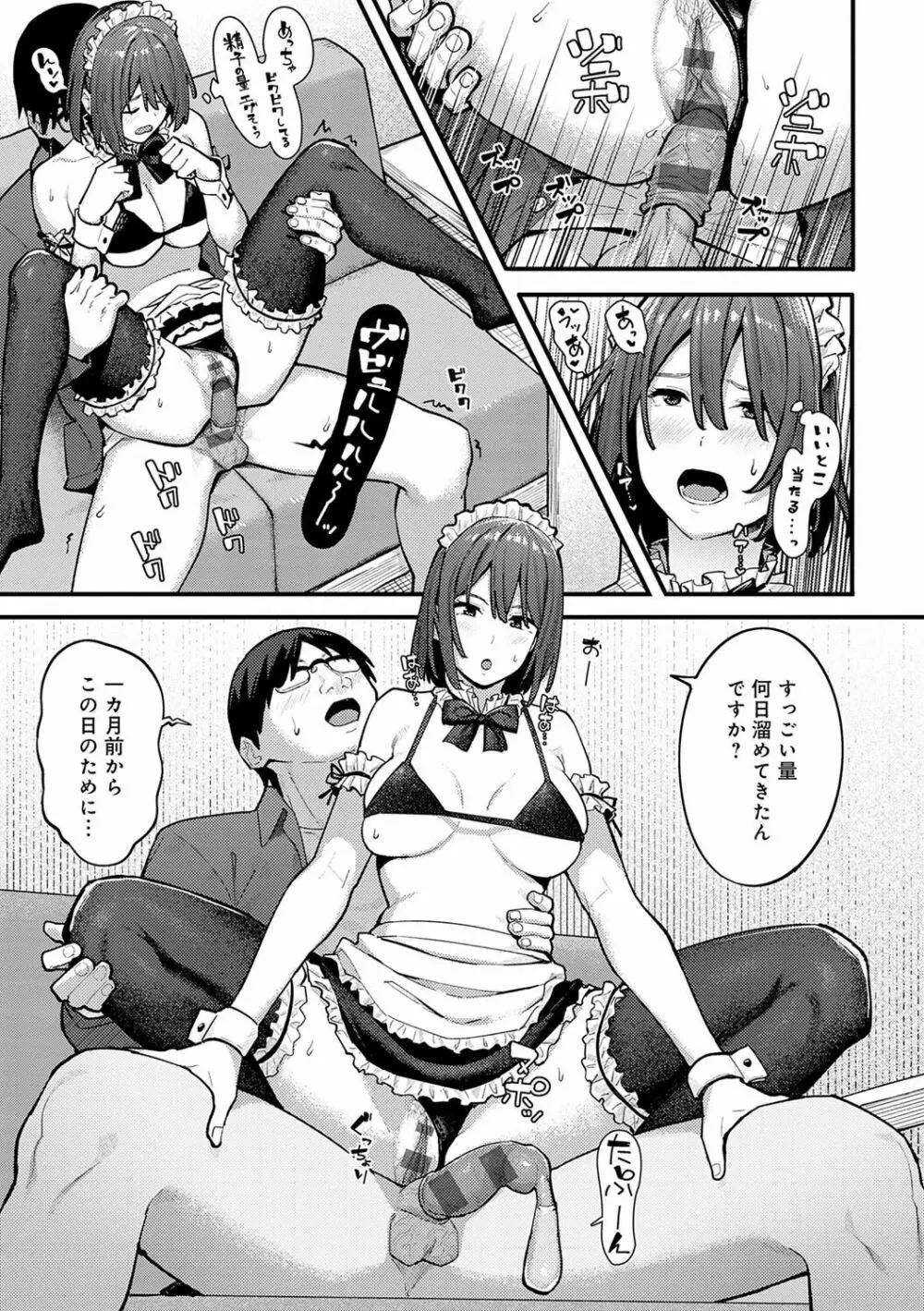 とりあえず、ヤッてみよ。 Page.248