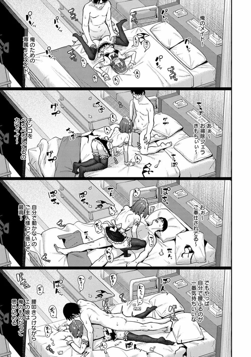 とりあえず、ヤッてみよ。 Page.250