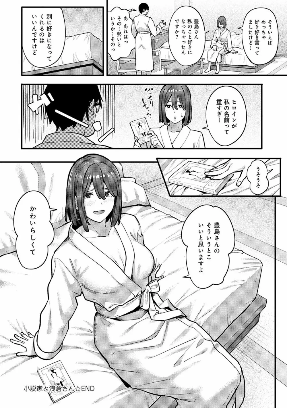 とりあえず、ヤッてみよ。 Page.255