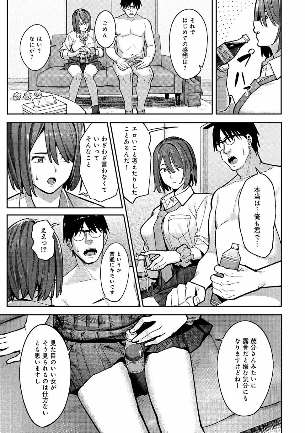 とりあえず、ヤッてみよ。 Page.26