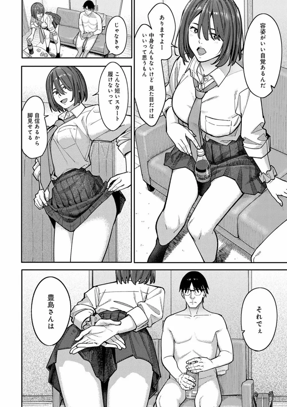 とりあえず、ヤッてみよ。 Page.27