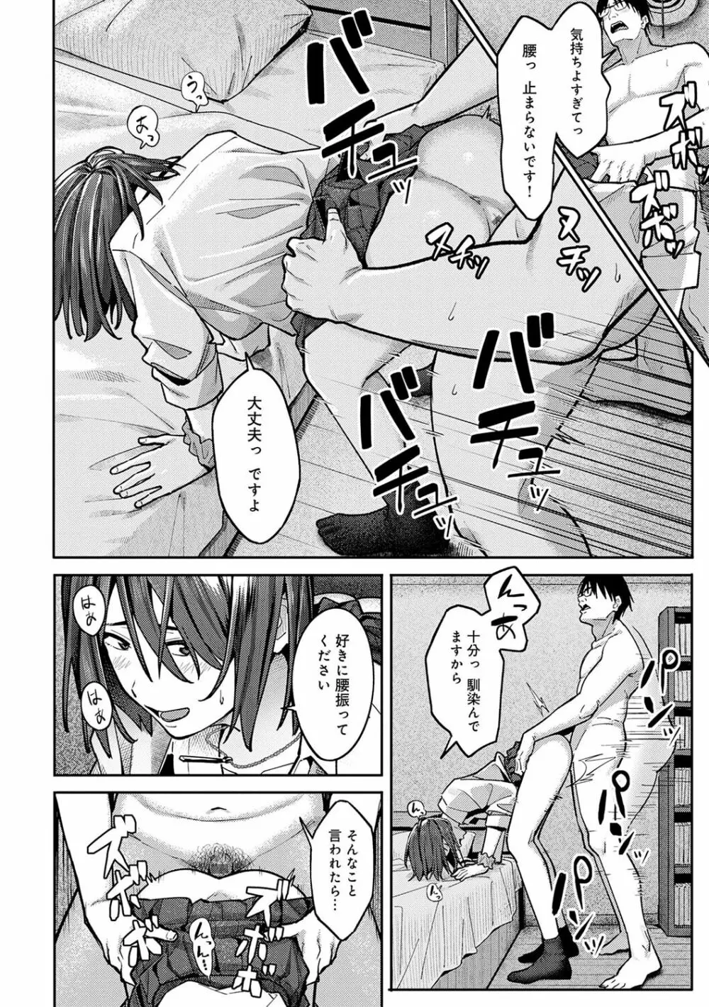 とりあえず、ヤッてみよ。 Page.31