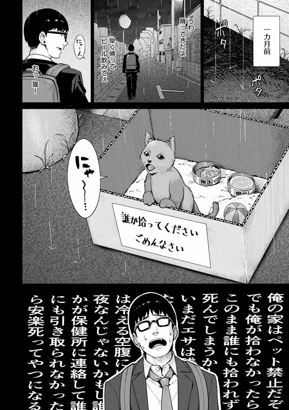 とりあえず、ヤッてみよ。 Page.43