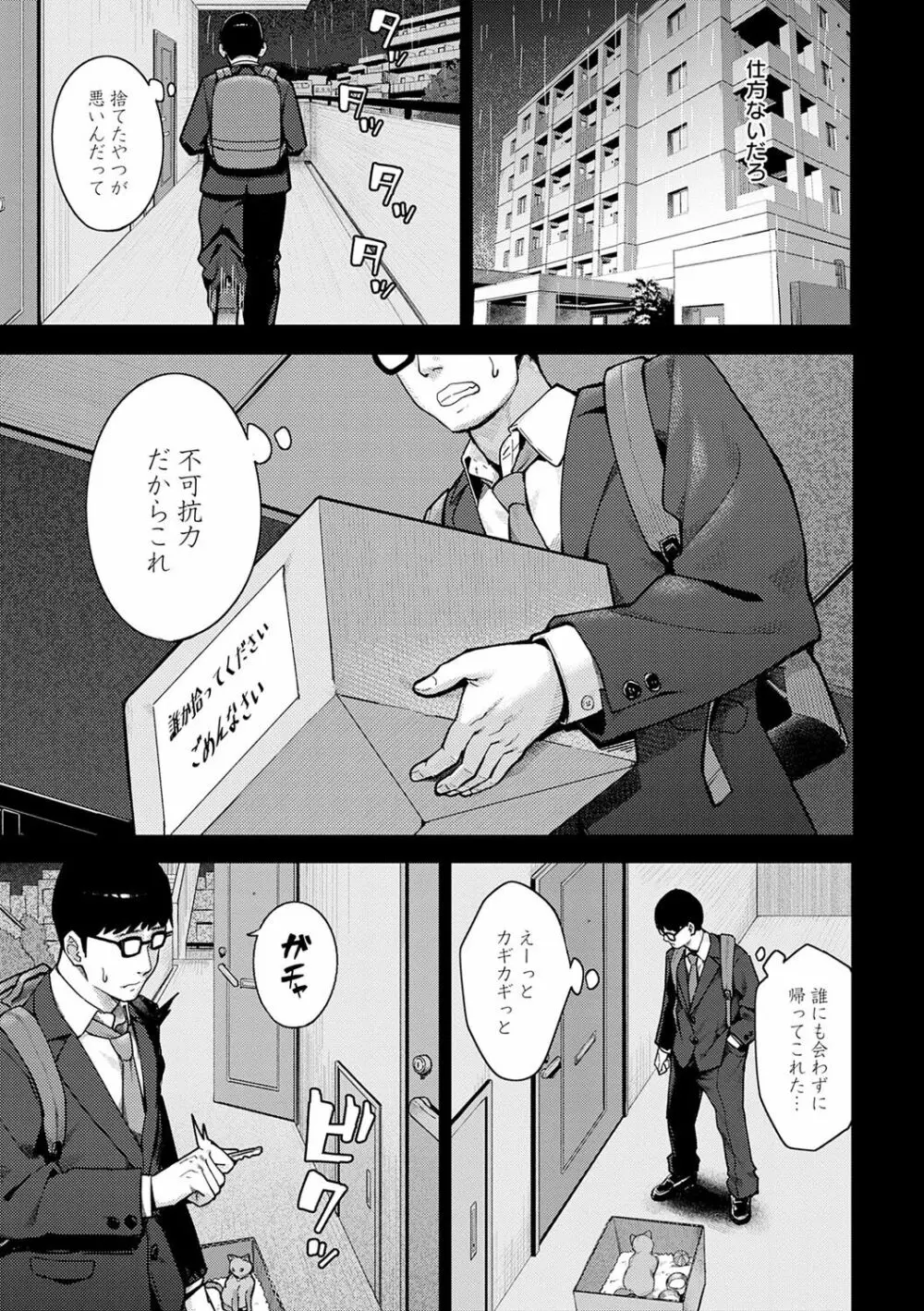 とりあえず、ヤッてみよ。 Page.44