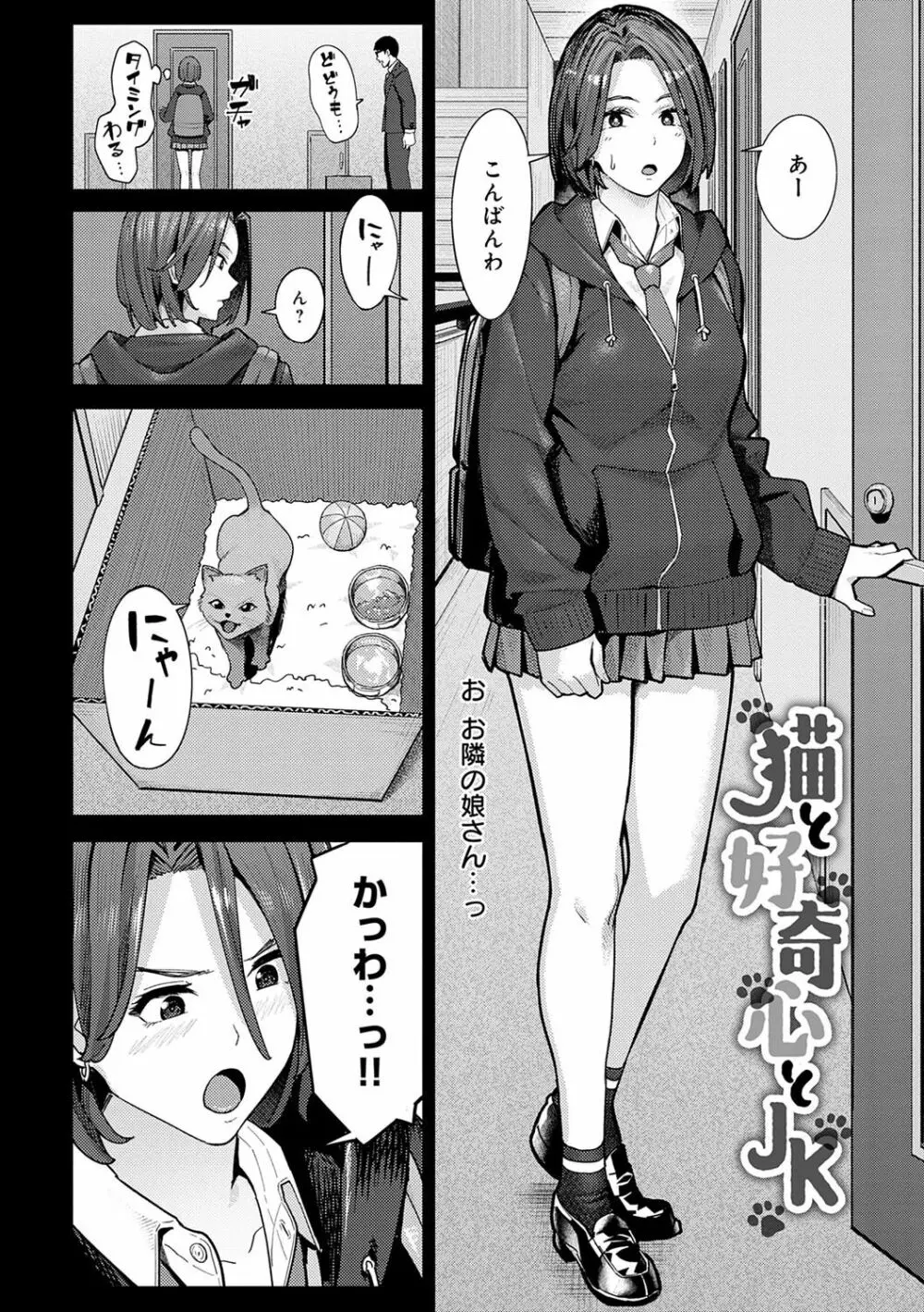 とりあえず、ヤッてみよ。 Page.45