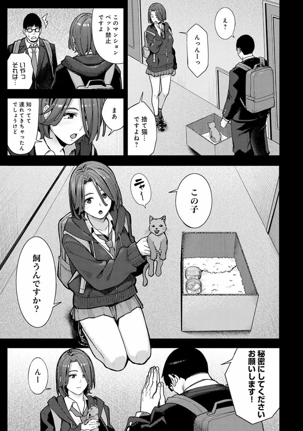 とりあえず、ヤッてみよ。 Page.46