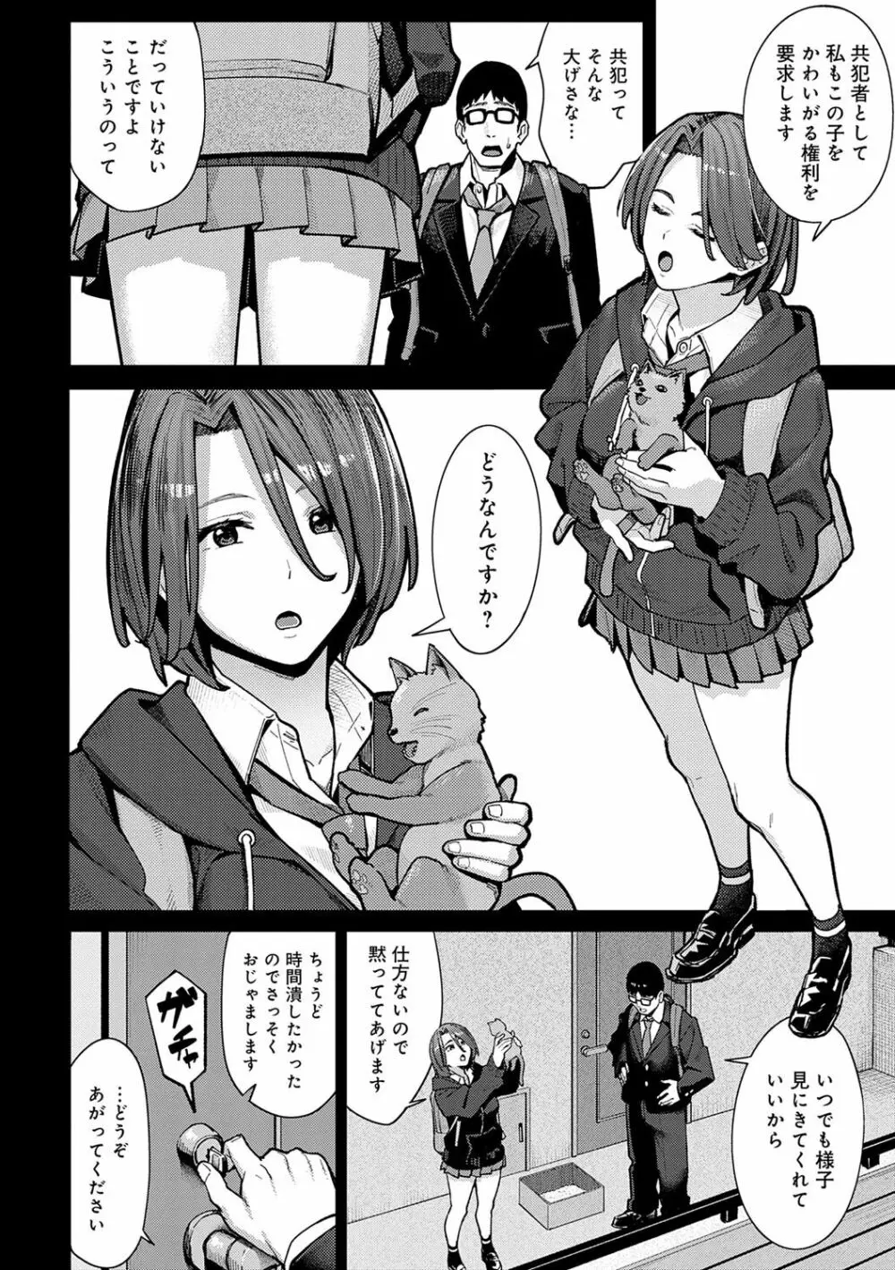 とりあえず、ヤッてみよ。 Page.47