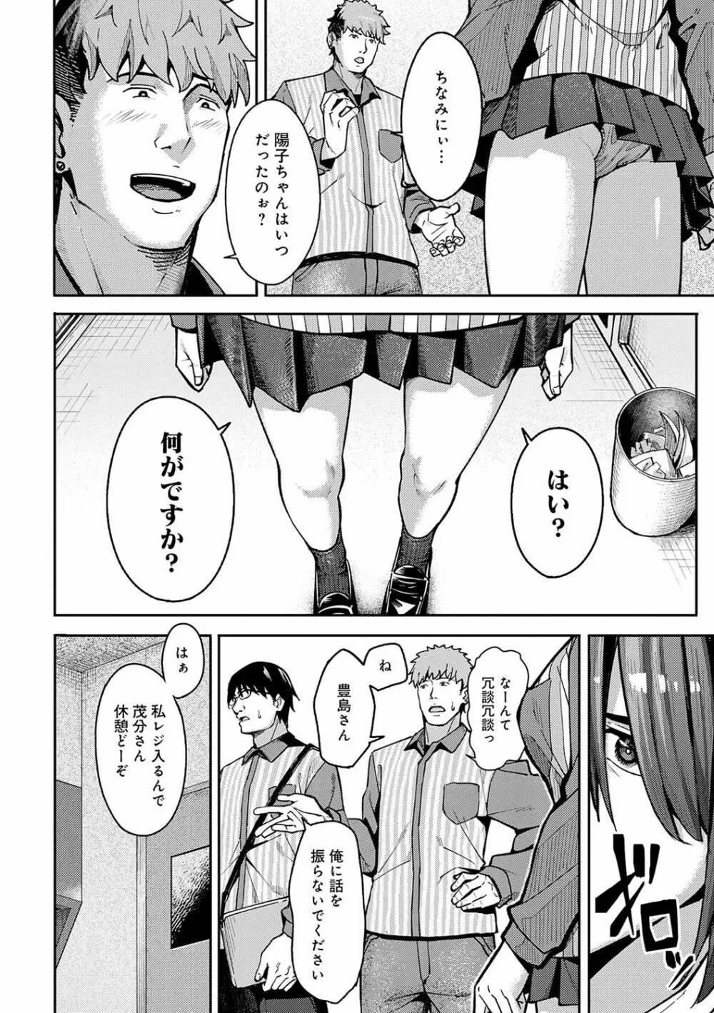 とりあえず、ヤッてみよ。 Page.5